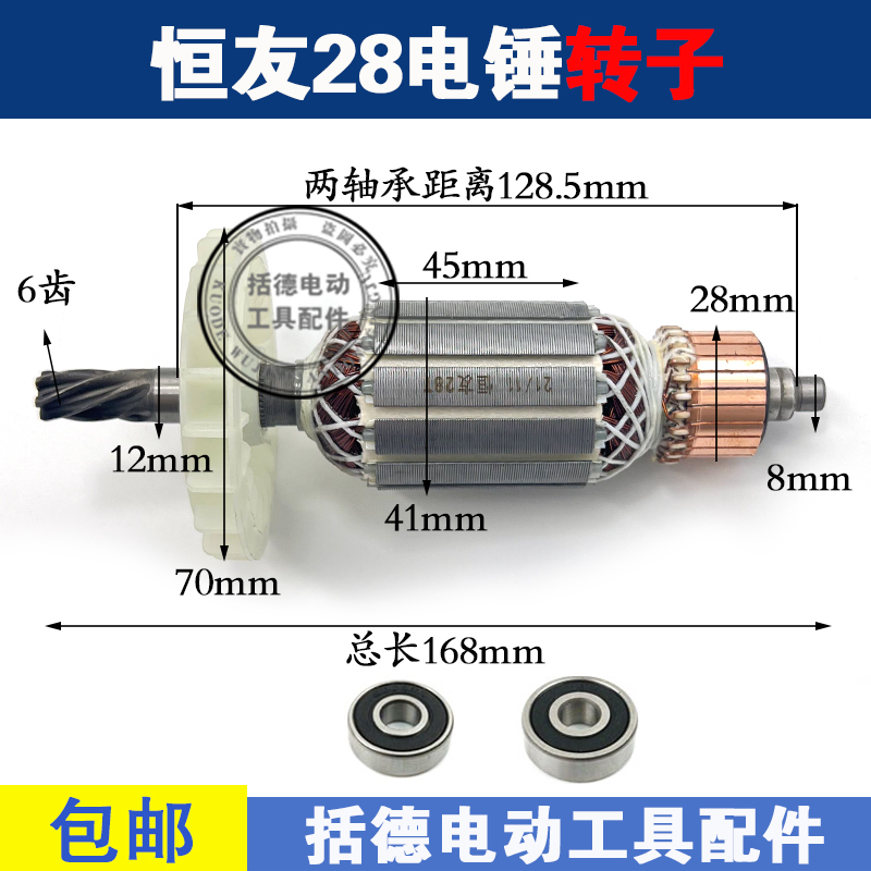 适配恒友大歌28T1-2电锤转子定子线圈电机28两用电锤转子6齿配件