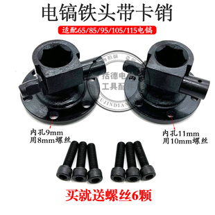 65A铁头总成85 95大电镐铁头头盖锁杆套钻头销子夹头整套电镐配件