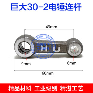 适配巨大30-2电锤铝连杆带滚针 电锤铝连杆内孔9mm 电锤连杆配件