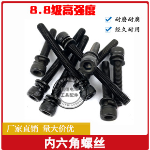 电锤/电镐内六角螺丝机壳前筒齿轮箱内六角螺丝电动工具螺丝配件