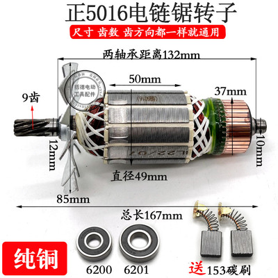 电机5016电链锯转子定子