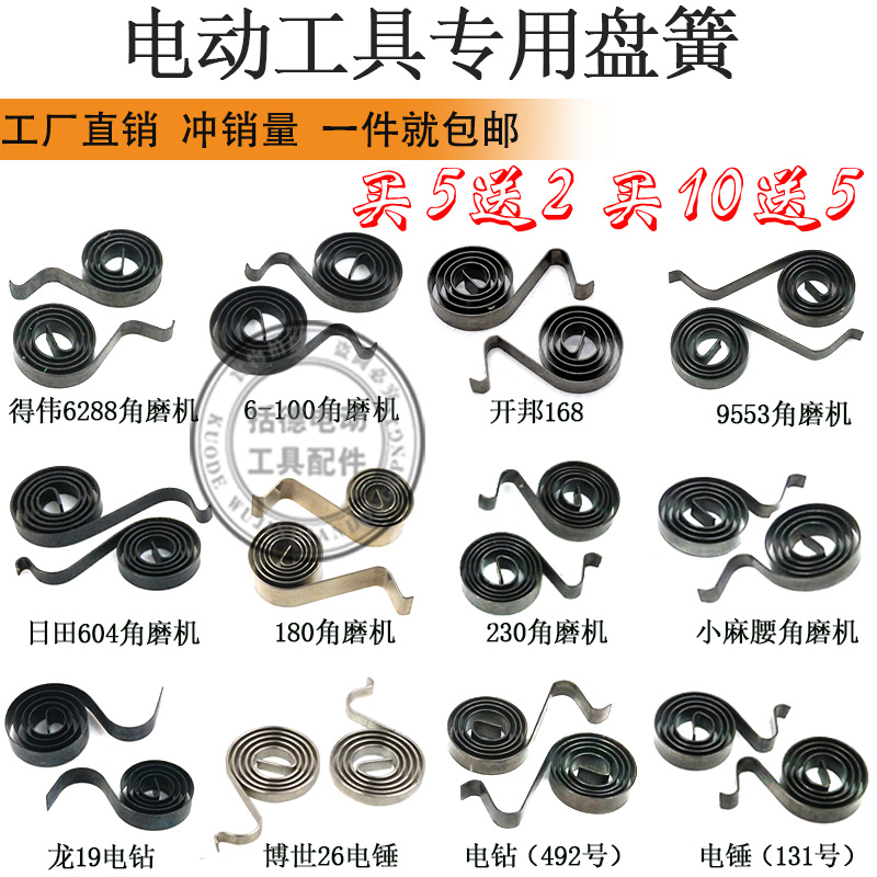 角磨机盘簧手电钻26电锤刷架压簧