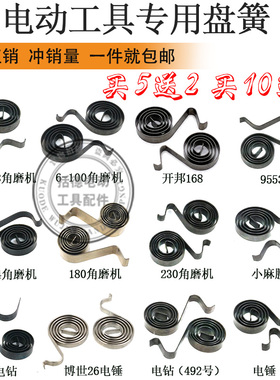 手电钻6-100/9553/得伟801日田604角磨机碳刷盘簧26电锤刷架压簧