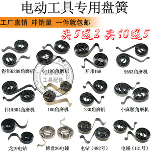 手电钻6-100/9553/得伟801日田604角磨机碳刷盘簧26电锤刷架压簧