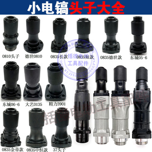 0840 0835 FF06 电镐头子气缸凿头头子夹头总成 2035Z1G 配0810