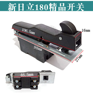 适配新日立180东成180角磨机开关电动工具配件开关 装机维修开关