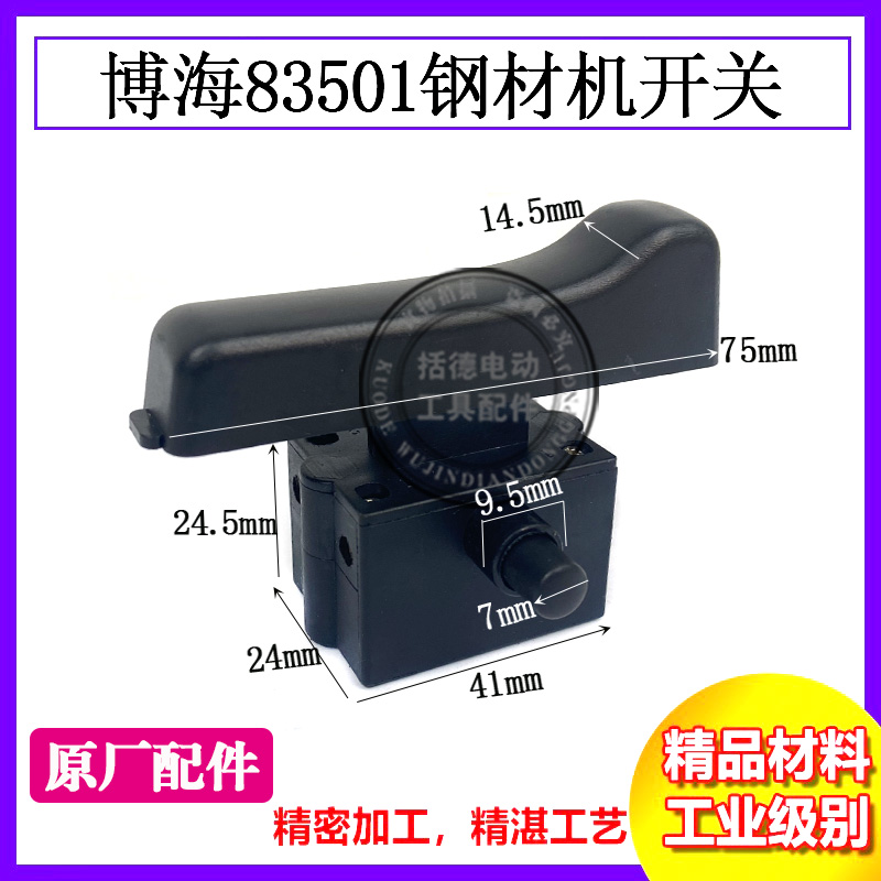 博海83501切割机开关 天时地利奔奇83501S钢材机开关 355/350配件