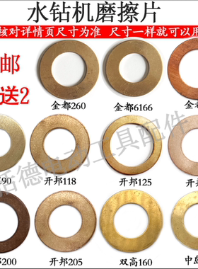 适配钻孔机工程磨擦片
