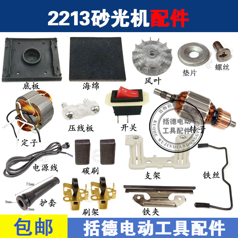 适配大有2213平板砂光机转子