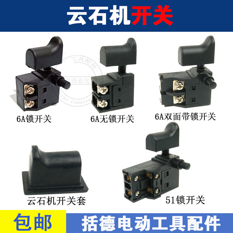 4100云石机寸电圆锯开关