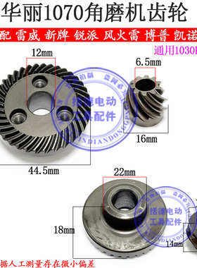 适配华丽1070角磨机齿轮新牌博普锐派1030B切磨王大小齿轮100配件