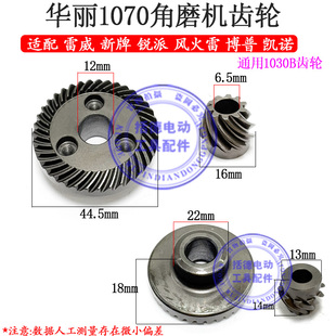 适配华丽1070角磨机齿轮新牌博普锐派1030B切磨王大小齿轮100配件