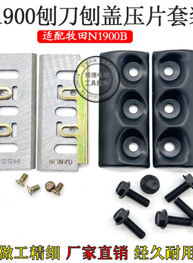 适配东成FF-82*1电刨刨盖刀片刨盖压片压条1900B 82木工刨刀盖铁