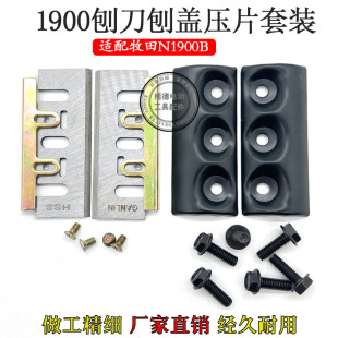 适配东成FF-82*1电刨刨盖刀片刨盖压片压条1900B 82木工刨刀盖铁