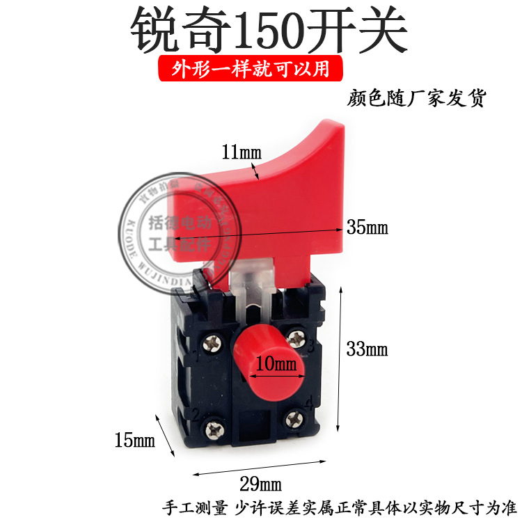 锐奇125角磨机开关水钻机开关