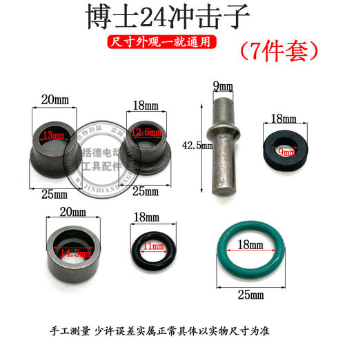 博士配件GBH2-24冲击钻冲击套