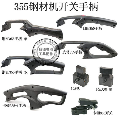 卡顿355-1钢材机通用浙江350把手