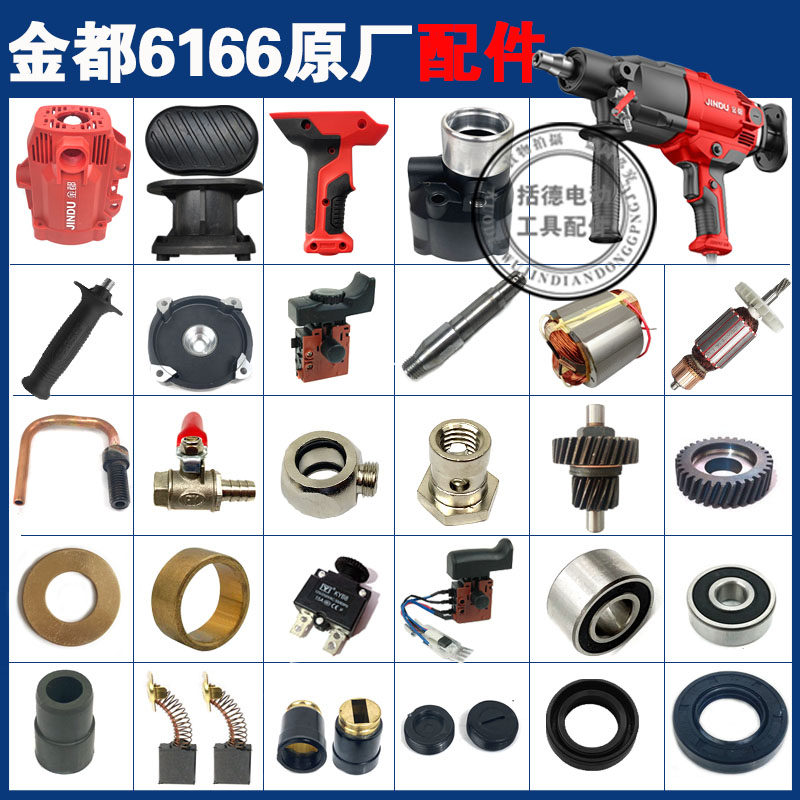 金都6166水钻机原厂配件大全转子定子碳刷升降体减速箱机壳后肩托