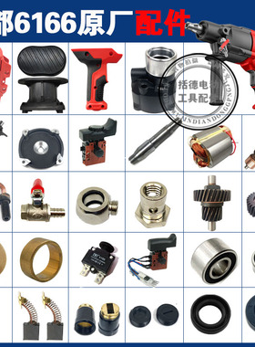 金都6166水钻机原厂配件大全转子定子碳刷升降体减速箱机壳后肩托