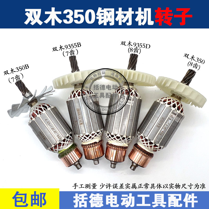 双木铃木东本350B钢材机切转子