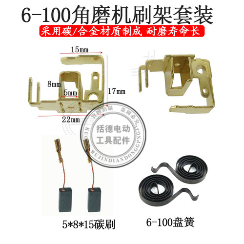 刷壶博世6-100角磨机碳刷架