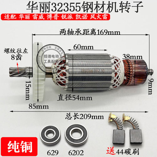 32355钢材机转子华丽350
