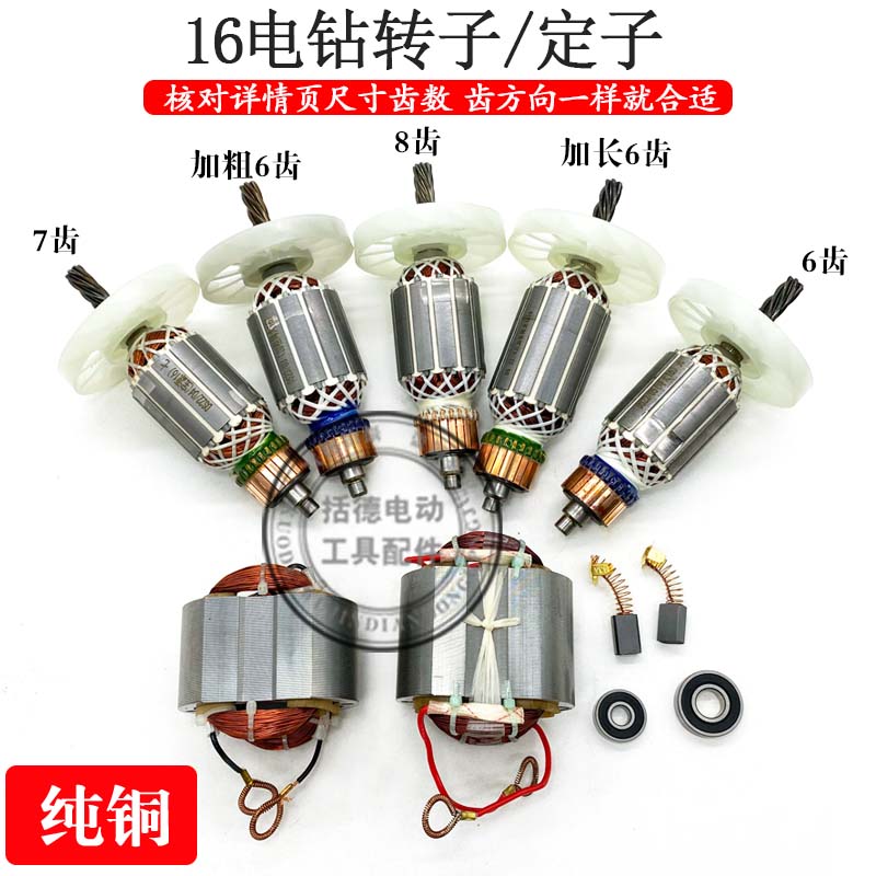 博大16a6齿搅拌机转子宝源电钻