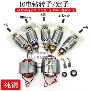 华丽6016转子博大16A6齿搅拌机飞机钻转子宝源16A手电钻08 16转子