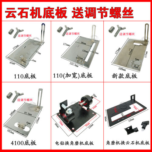 底板1104100云石机切割机
