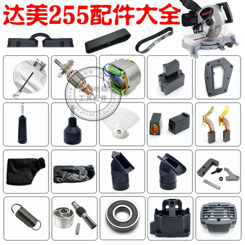 达美锯铝机配件转子定子保护罩