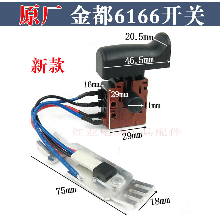 金都6166水钻开关新款京都6166水钻机钻孔机开关精品电动工具配件 - 实物图