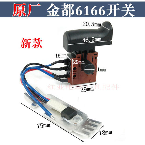 金都6166水钻开关新款京都6166水钻机钻孔机开关精品电动工具配件