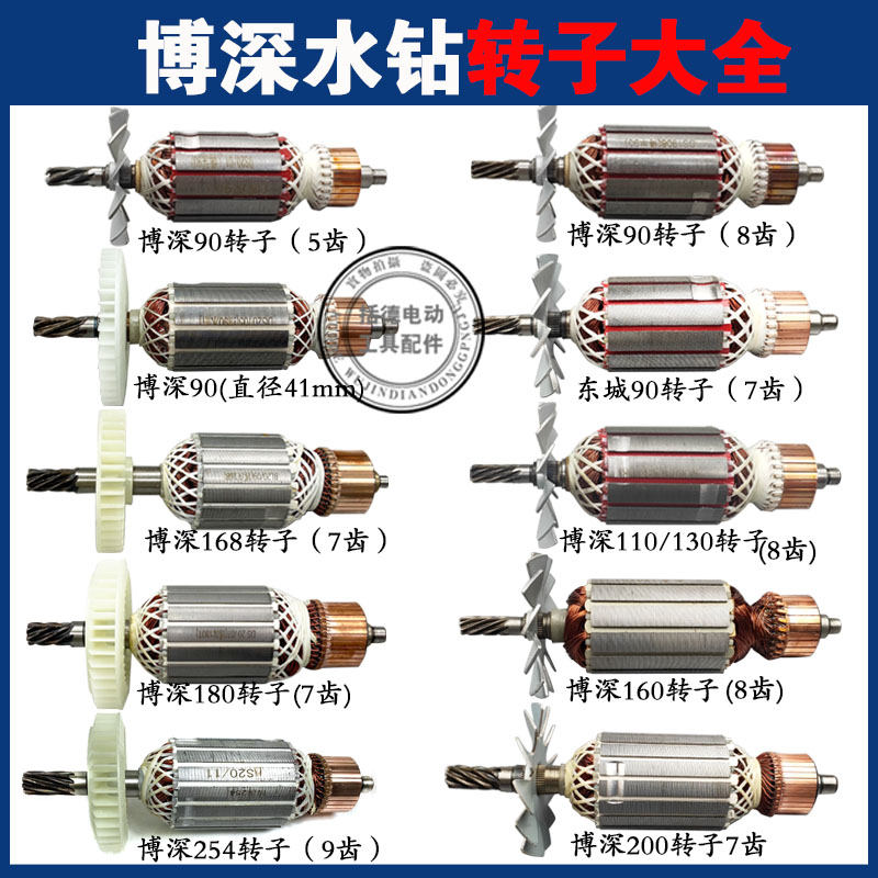 配博深/东成FF90/110/160/180/200水钻机转子5齿/7齿/8齿水钻配件 纺织面料/辅料/配套 纺织机械配件 原图主图