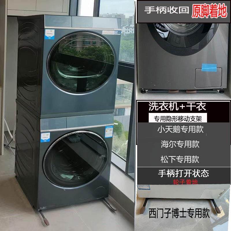适用小天鹅美的LG滚筒隐形洗衣机底座不锈钢升降超薄移动滑轮海尔