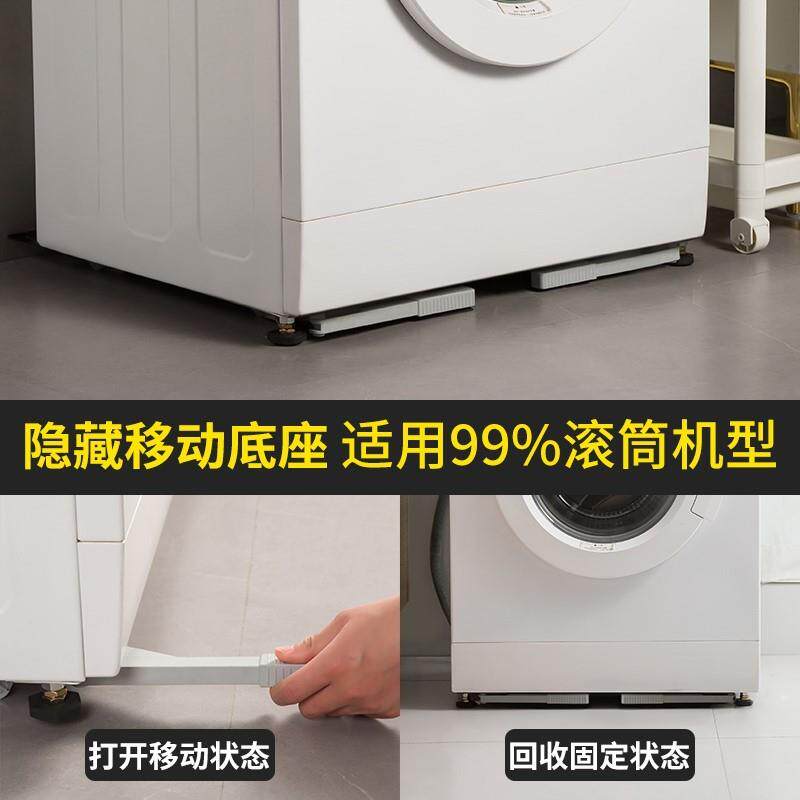 小天鹅美的博世西门子洗衣机滚筒隐形底座升降托架移动轮不锈钢架