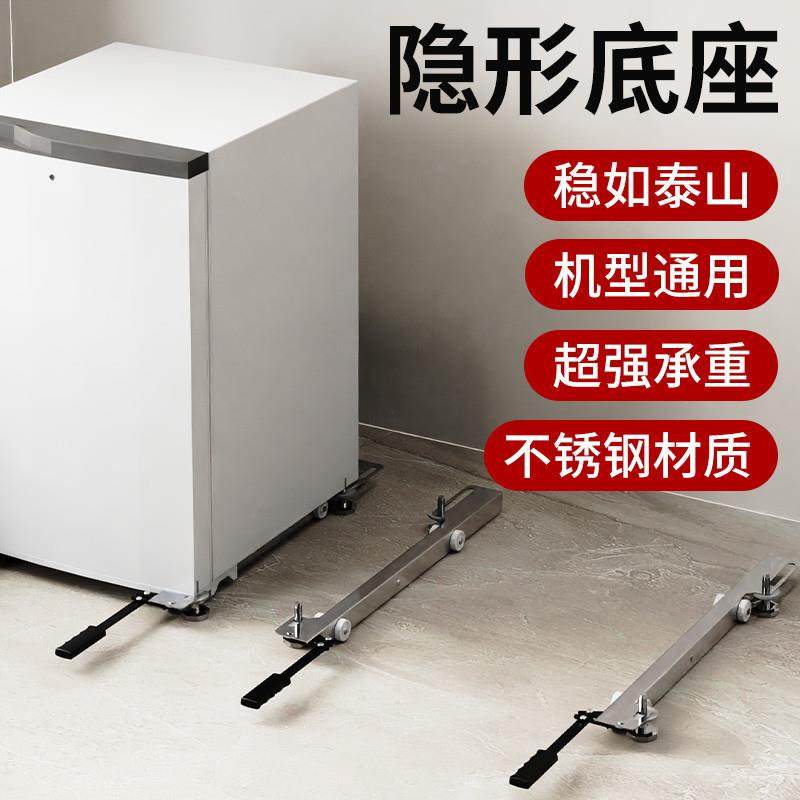 洗衣机隐形底座冰箱移动嵌入式不锈钢支架可伸缩防滑减震降噪脚架