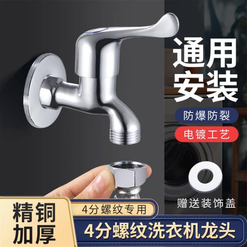 滚筒洗衣机专用水龙头全自动洗衣机水龙头通4分水槽通用4分龙头