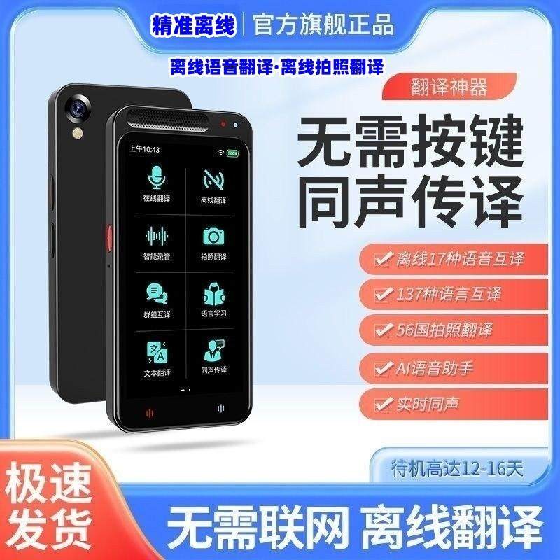 Z6智能语音离线翻译机出国旅游神器越南印尼拍照同声互译英语学习