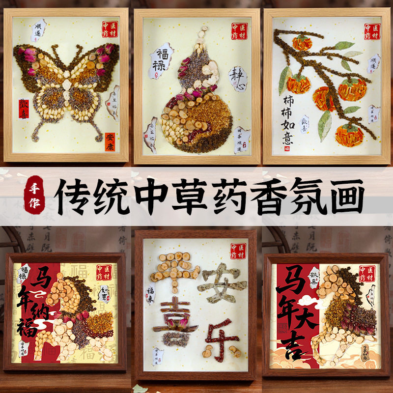 马年新年中草药香氛画手工diy材料包中医药中药拼贴画文创活动,玩具/童车/益智/积木/模型,插珠/蘑菇插钉,淘宝优惠券,粉丝福利购,淘宝优惠卷