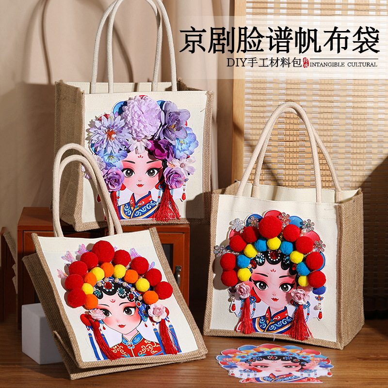京剧脸谱手工diy包包制作材料包手提袋麻戏曲创意国潮文创礼物