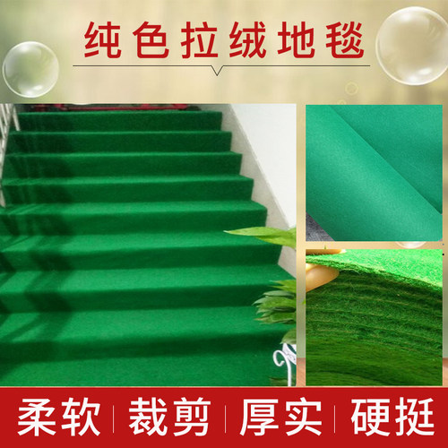 加厚展会庆典化纤涤纶地毯