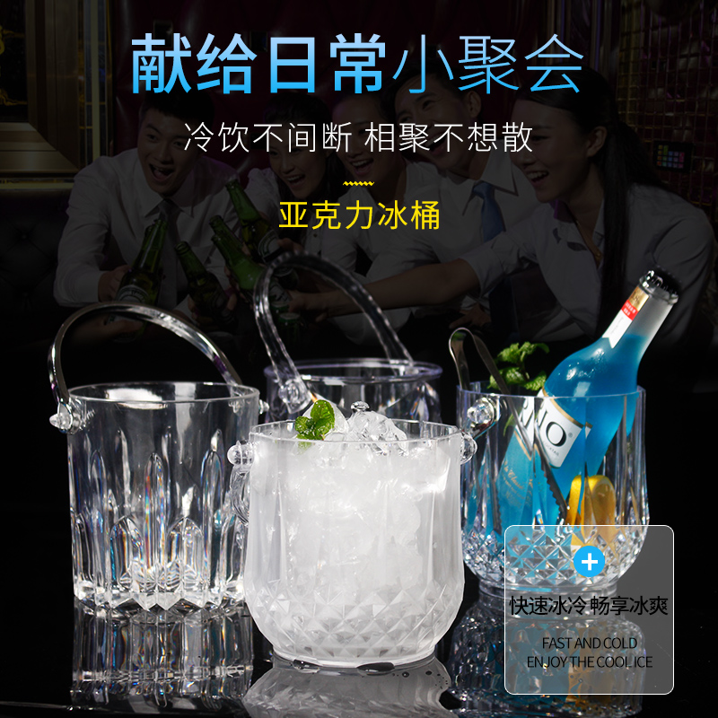 亚克力冰桶高颜值商用香槟桶塑料家用酒吧ktv小冰粒桶装冰块的桶