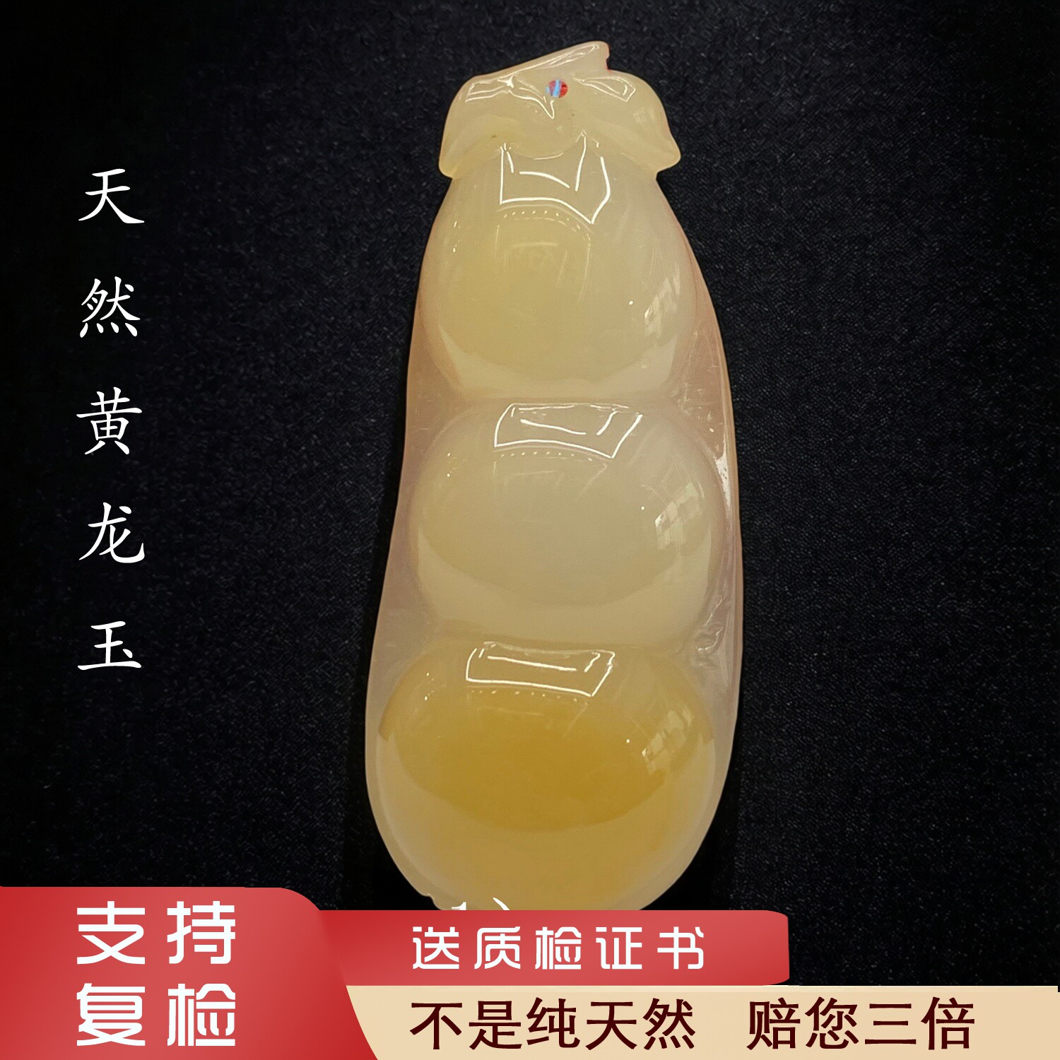 8号云南天然高端黄龙玉A货福豆四季豆挂件吊坠新款包邮证书