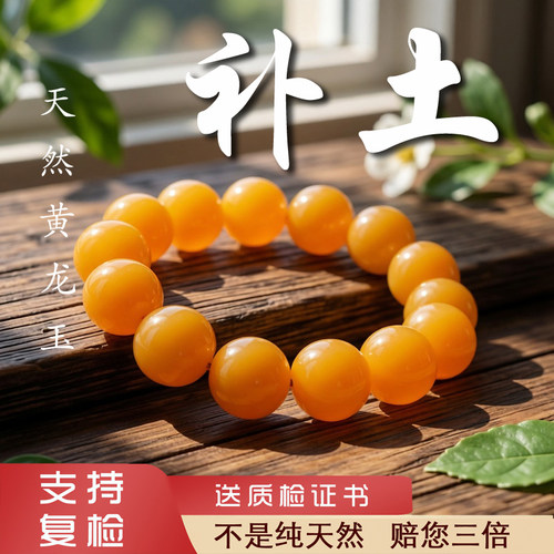 云南天然黄玉A货鸡油黄龙玉补土缺土喜土手串男士属土戊土己土
