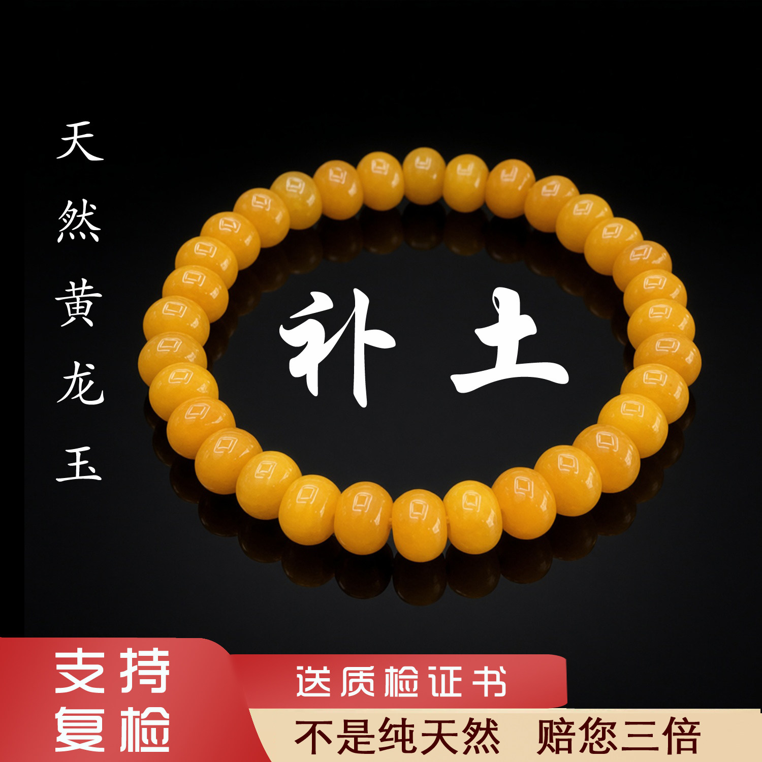 云南天然黄龙玉A货鸡油黄玉补土手串男士女士算盘珠手串手链证书