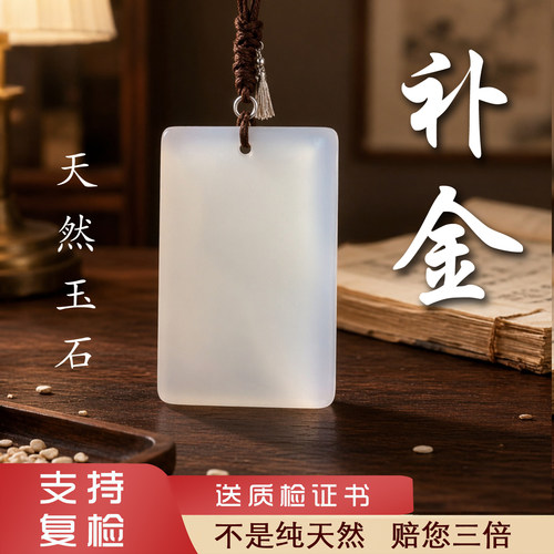 天然白玉方形吊坠补金平衡能量