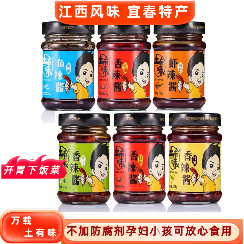 江西万载特产土有味辣椒酱225g*6瓶微辣香辣拌饭酱开胃家乡下饭菜