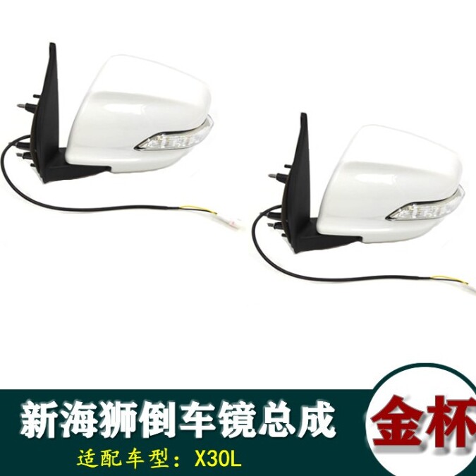 金杯新海狮X30L后视镜 倒车镜 反光镜 原厂配件 汽车零部件