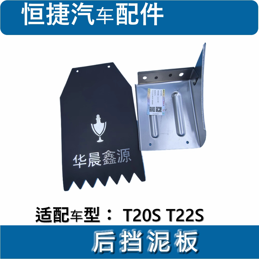鑫源金杯T30 T32 t22s T20S挡泥皮 新款后挡泥板 胶皮原厂 单胎