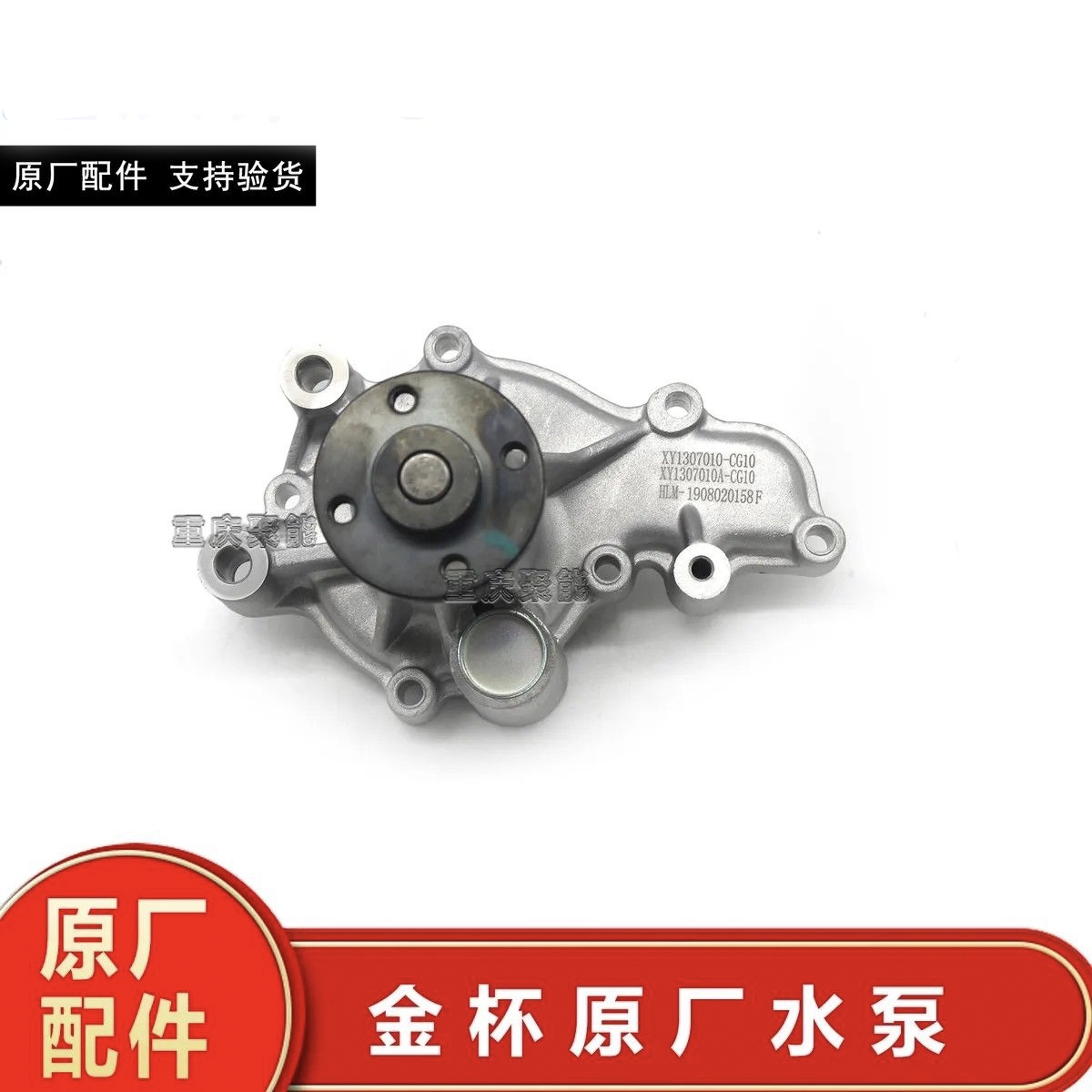 金杯小海狮X30 新海狮X30L T30 T32 T50 T52 水泵 原厂